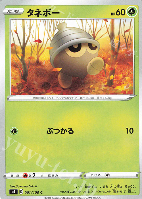 C タネボー | 販売 | [S4] 拡張パック 仰天のボルテッカー | ポケモンカードゲーム