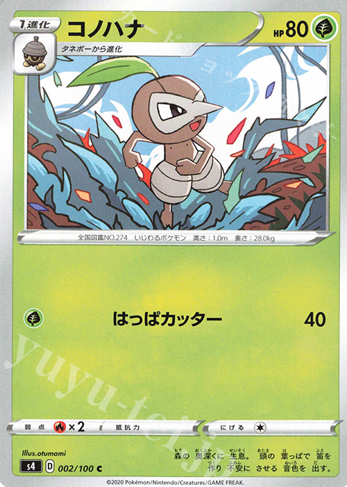C コノハナ | 販売 | [S4] 拡張パック 仰天のボルテッカー | ポケモンカードゲーム