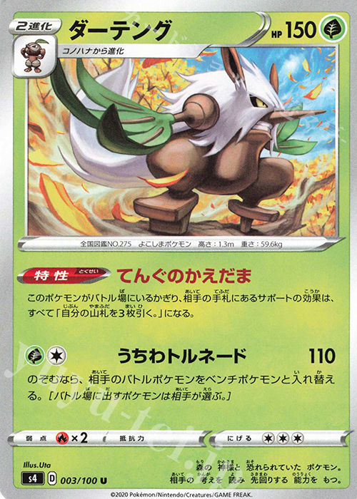 U ダーテング | 販売 | [S4] 拡張パック 仰天のボルテッカー | ポケモンカードゲーム