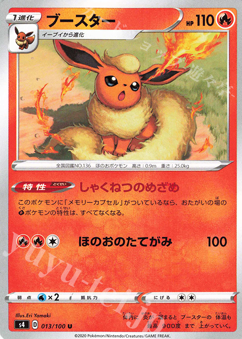 U ブースター | 販売 | [S4] 拡張パック 仰天のボルテッカー | ポケモンカードゲーム