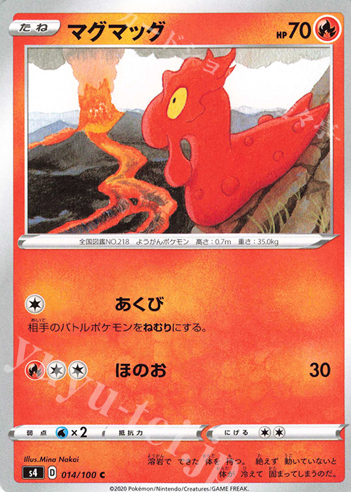 C マグマッグ | 販売 | [S4] 拡張パック 仰天のボルテッカー | ポケモンカードゲーム