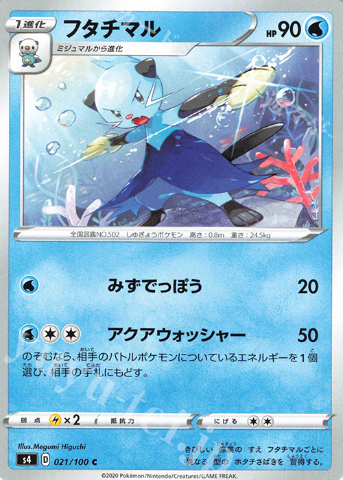 C フタチマル | 販売 | [S4] 拡張パック 仰天のボルテッカー | ポケモンカードゲーム