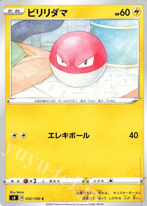 C ビリリダマ | 販売 | [S4] 拡張パック 仰天のボルテッカー | ポケモンカードゲーム