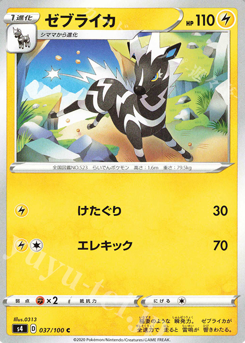 C ゼブライカ | 販売 | [S4] 拡張パック 仰天のボルテッカー | ポケモンカードゲーム