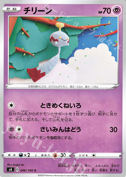 C チリーン | 販売 | [S4] 拡張パック 仰天のボルテッカー | ポケモンカードゲーム