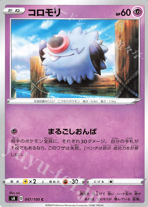 C コロモリ | 販売 | [S4] 拡張パック 仰天のボルテッカー | ポケモンカードゲーム