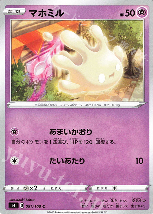C マホミル | 販売 | [S4] 拡張パック 仰天のボルテッカー | ポケモンカードゲーム