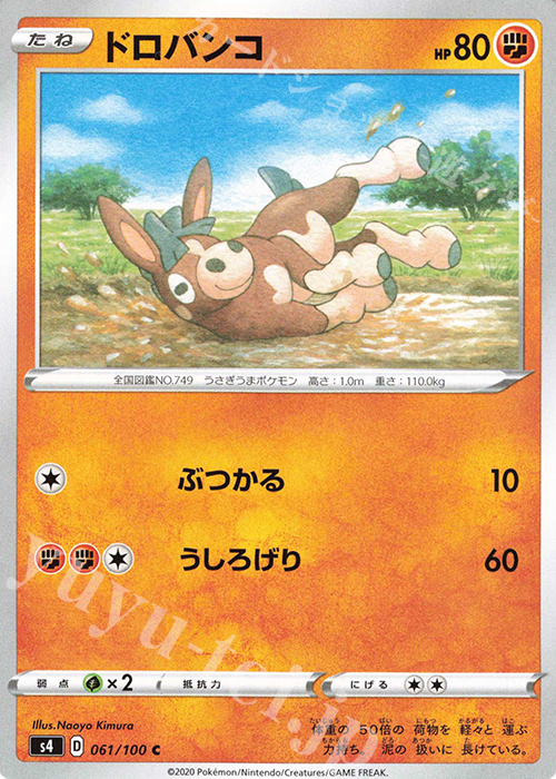 C ドロバンコ | 販売 | [S4] 拡張パック 仰天のボルテッカー | ポケモンカードゲーム