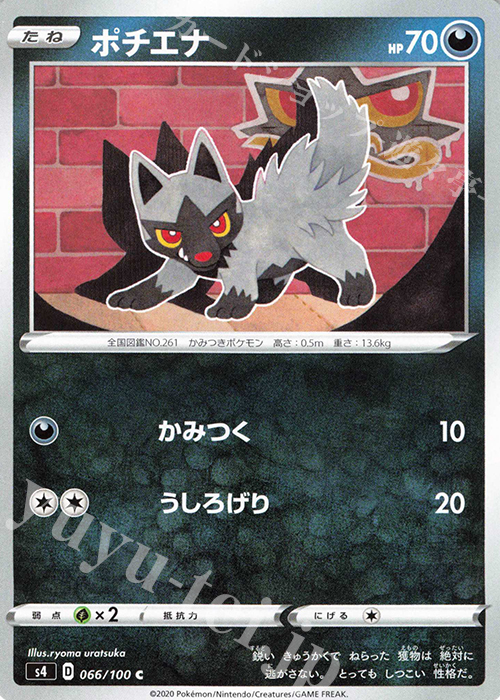C ポチエナ | 販売 | [S4] 拡張パック 仰天のボルテッカー | ポケモンカードゲーム