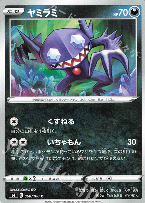 C ヤミラミ | 販売 | [S4] 拡張パック 仰天のボルテッカー | ポケモンカードゲーム