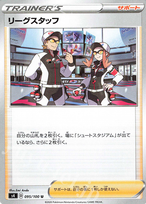 U リーグスタッフ | 販売 | [S4] 拡張パック 仰天のボルテッカー | ポケモンカードゲーム