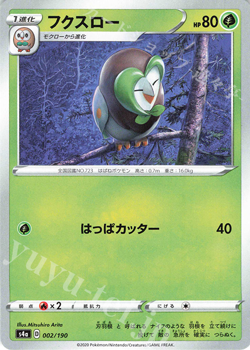 - フクスロー | 販売 | [S4a] ハイクラスパック シャイニースターV | ポケモンカードゲーム