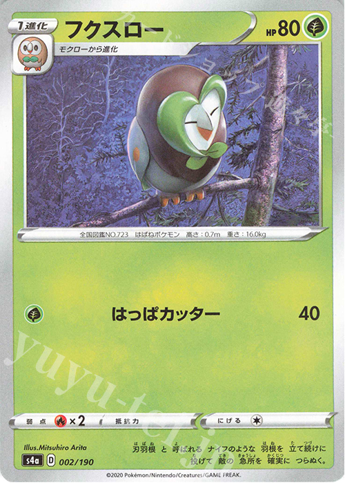 - フクスロー(キラ) | 販売 | [S4a] ハイクラスパック シャイニースターV | ポケモンカードゲーム