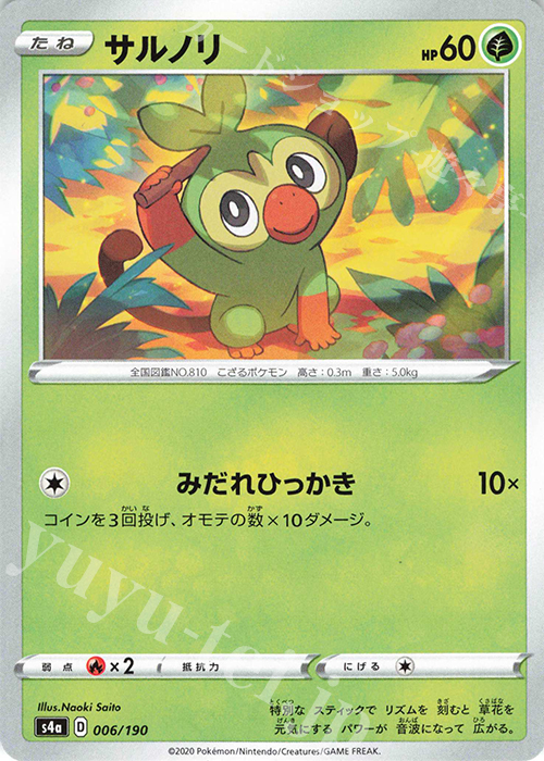 - サルノリ | 販売 | [S4a] ハイクラスパック シャイニースターV | ポケモンカードゲーム