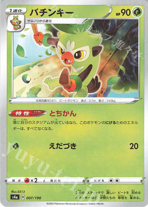 - バチンキー(キラ) | 販売 | [S4a] ハイクラスパック シャイニースターV | ポケモンカードゲーム