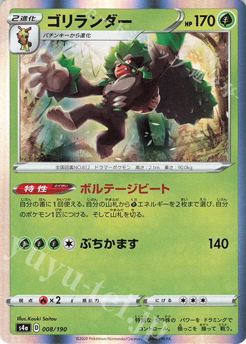 - ゴリランダー(R仕様) | 販売 | [S4a] ハイクラスパック シャイニースターV | ポケモンカードゲーム
