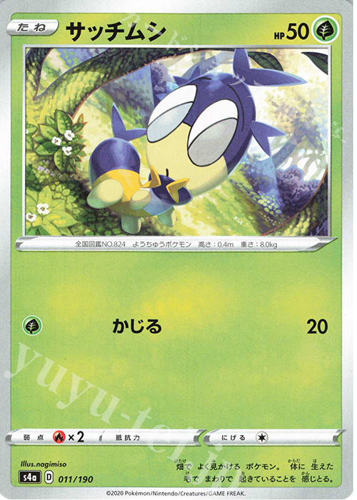 - サッチムシ | 販売 | [S4a] ハイクラスパック シャイニースターV | ポケモンカードゲーム