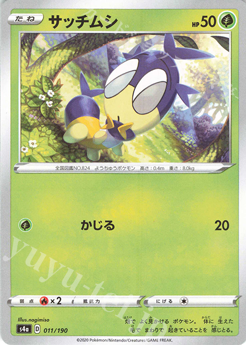 - サッチムシ(キラ) | 販売 | [S4a] ハイクラスパック シャイニースターV | ポケモンカードゲーム