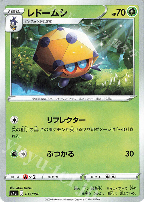 - レドームシ | 販売 | [S4a] ハイクラスパック シャイニースターV | ポケモンカードゲーム
