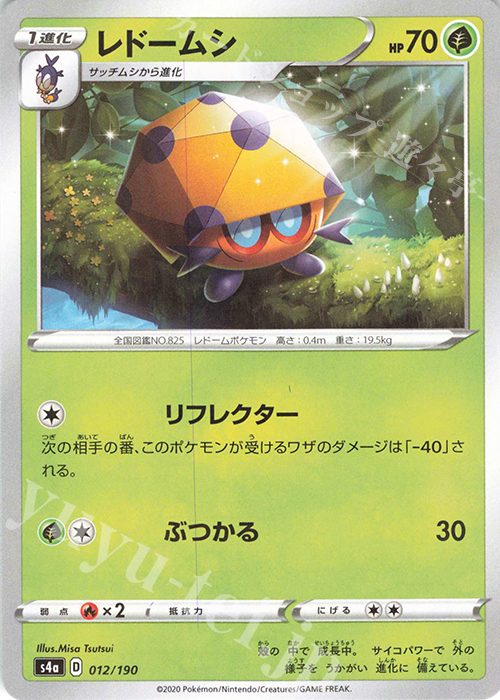 - レドームシ(キラ) | 販売 | [S4a] ハイクラスパック シャイニースターV | ポケモンカードゲーム