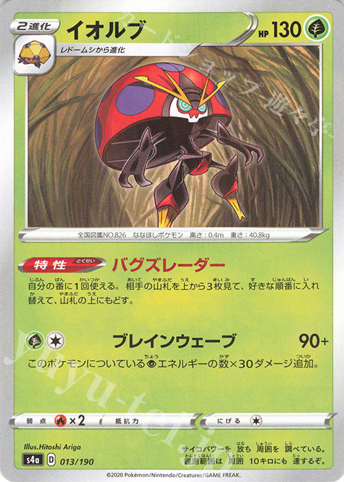 - イオルブ(キラ) | 販売 | [S4a] ハイクラスパック シャイニースターV | ポケモンカードゲーム