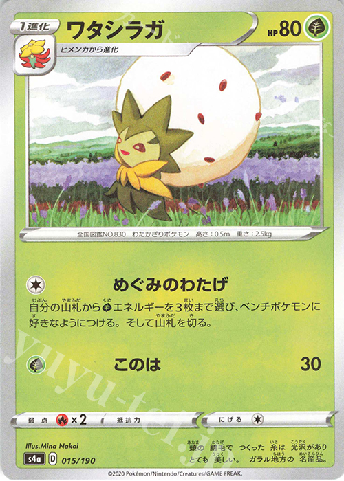 - ワタシラガ(キラ) | 販売 | [S4a] ハイクラスパック シャイニースターV | ポケモンカードゲーム