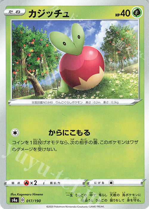 - カジッチュ | 販売 | [S4a] ハイクラスパック シャイニースターV | ポケモンカードゲーム