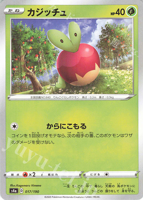 - カジッチュ(キラ) | 販売 | [S4a] ハイクラスパック シャイニースターV | ポケモンカードゲーム