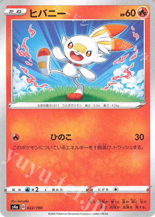 - ヒバニー(キラ) | 販売 | [S4a] ハイクラスパック シャイニースターV | ポケモンカードゲーム