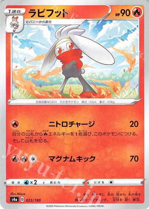 - ラビフット | 販売 | [S4a] ハイクラスパック シャイニースターV | ポケモンカードゲーム