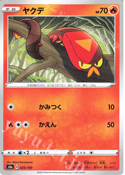 - ヤクデ | 販売 | [S4a] ハイクラスパック シャイニースターV | ポケモンカードゲーム