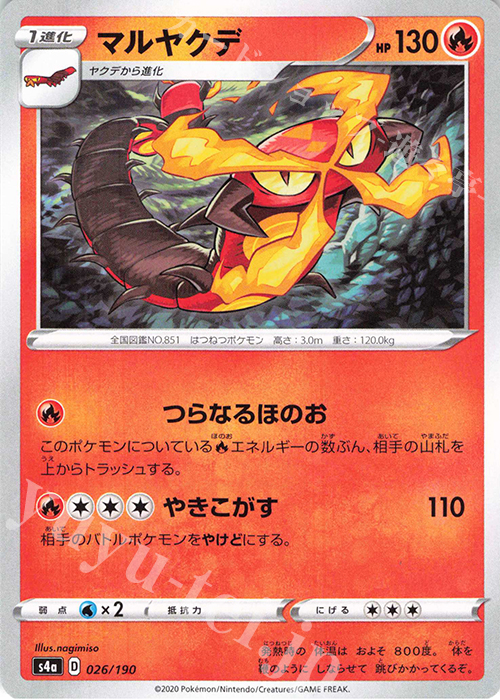 - マルヤクデ | 販売 | [S4a] ハイクラスパック シャイニースターV | ポケモンカードゲーム