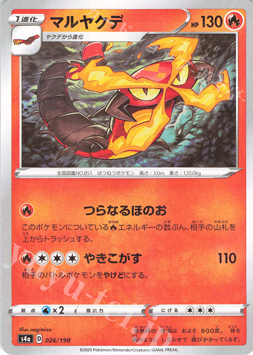 - マルヤクデ(キラ) | 販売 | [S4a] ハイクラスパック シャイニースターV | ポケモンカードゲーム