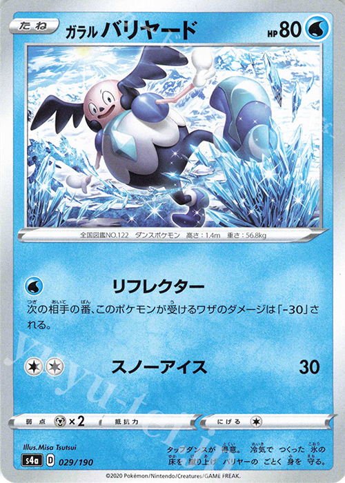 - ガラルバリヤード | 販売 | [S4a] ハイクラスパック シャイニースターV | ポケモンカードゲーム