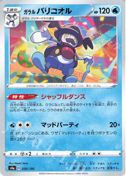 - ガラルバリコオル | 販売 | [S4a] ハイクラスパック シャイニースターV | ポケモンカードゲーム