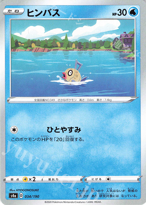 - ヒンバス | 販売 | [S4a] ハイクラスパック シャイニースターV | ポケモンカードゲーム