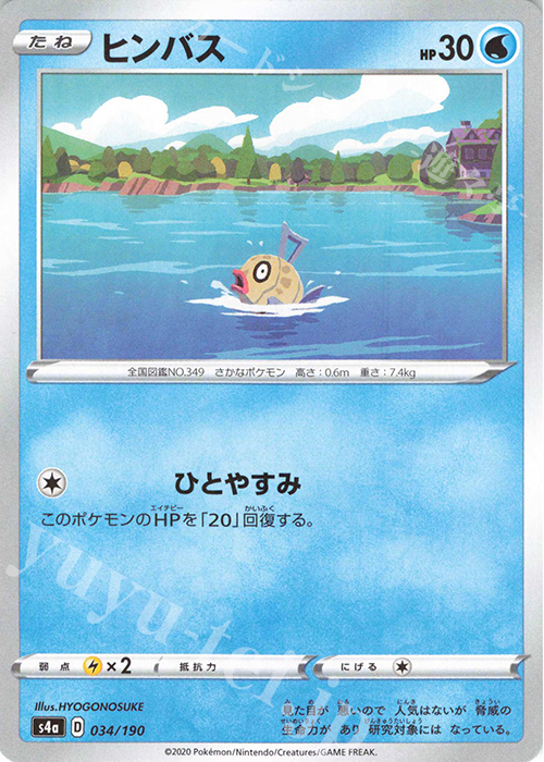 - ヒンバス(キラ) | 販売 | [S4a] ハイクラスパック シャイニースターV | ポケモンカードゲーム