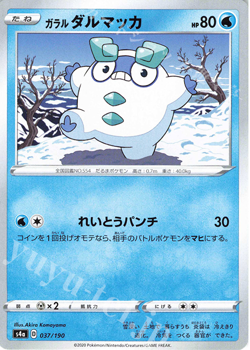 - ガラルダルマッカ | 販売 | [S4a] ハイクラスパック シャイニースターV | ポケモンカードゲーム