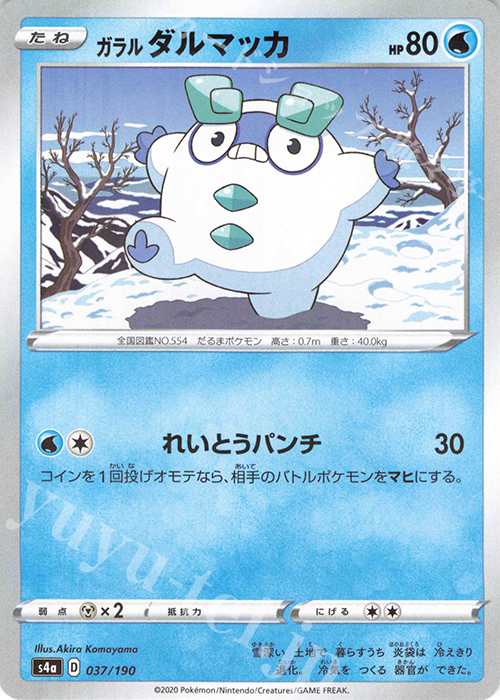 - ガラルダルマッカ(キラ) | 販売 | [S4a] ハイクラスパック シャイニースターV | ポケモンカードゲーム