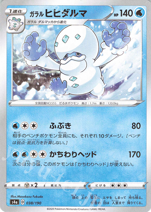 - ガラルヒヒダルマ(キラ) | 販売 | [S4a] ハイクラスパック シャイニースターV | ポケモンカードゲーム