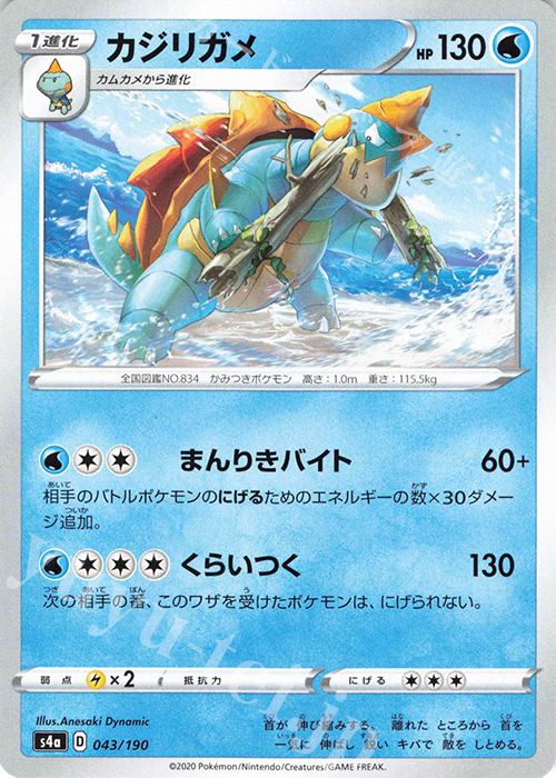 - カジリガメ | 販売 | [S4a] ハイクラスパック シャイニースターV | ポケモンカードゲーム