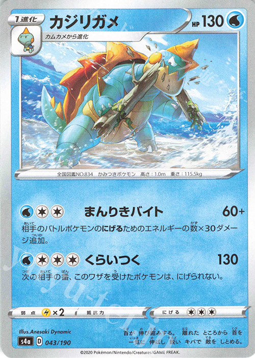 - カジリガメ(キラ) | 販売 | [S4a] ハイクラスパック シャイニースターV | ポケモンカードゲーム