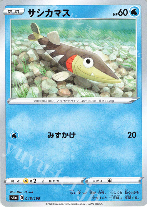 - サシカマス | 販売 | [S4a] ハイクラスパック シャイニースターV | ポケモンカードゲーム