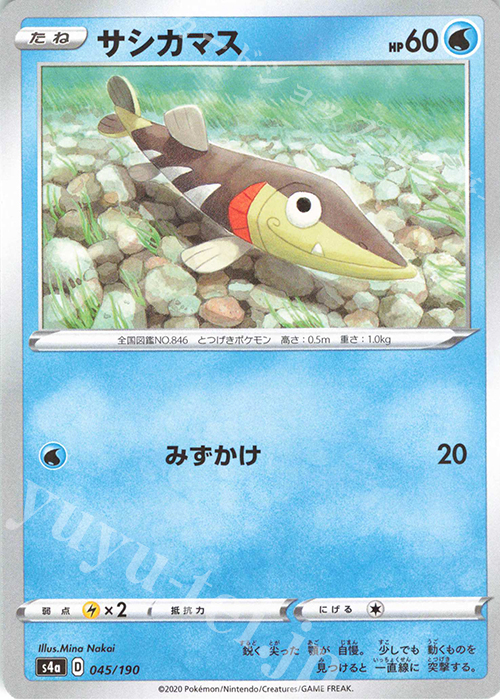 - サシカマス(キラ) | 販売 | [S4a] ハイクラスパック シャイニースターV | ポケモンカードゲーム