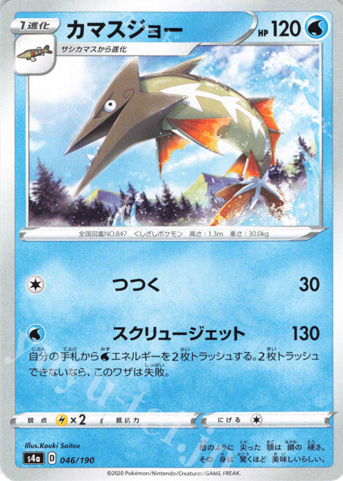 - カマスジョー | 販売 | [S4a] ハイクラスパック シャイニースターV | ポケモンカードゲーム