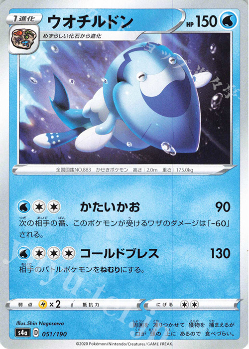 - ウオチルドン | 販売 | [S4a] ハイクラスパック シャイニースターV | ポケモンカードゲーム