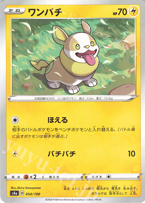 - ワンパチ(キラ) | 販売 | [S4a] ハイクラスパック シャイニースターV | ポケモンカードゲーム