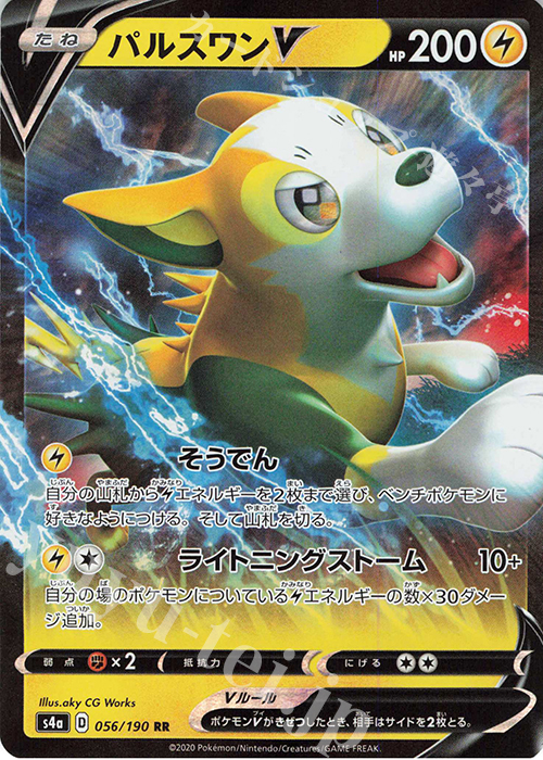 RR パルスワンV | 販売 | [S4a] ハイクラスパック シャイニースターV | ポケモンカードゲーム