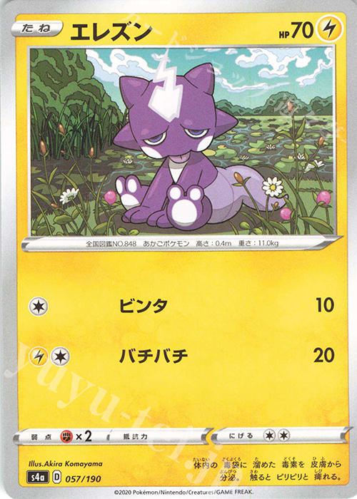 - エレズン(キラ) | 販売 | [S4a] ハイクラスパック シャイニースターV | ポケモンカードゲーム