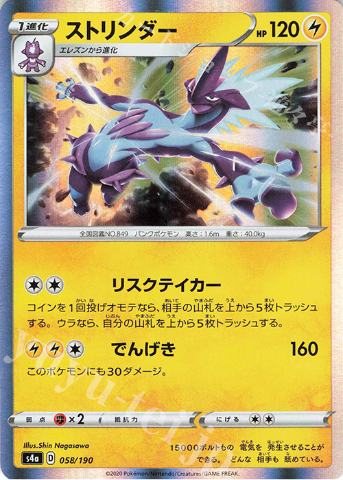 - ストリンダー(R仕様) | 販売 | [S4a] ハイクラスパック シャイニースターV | ポケモンカードゲーム
